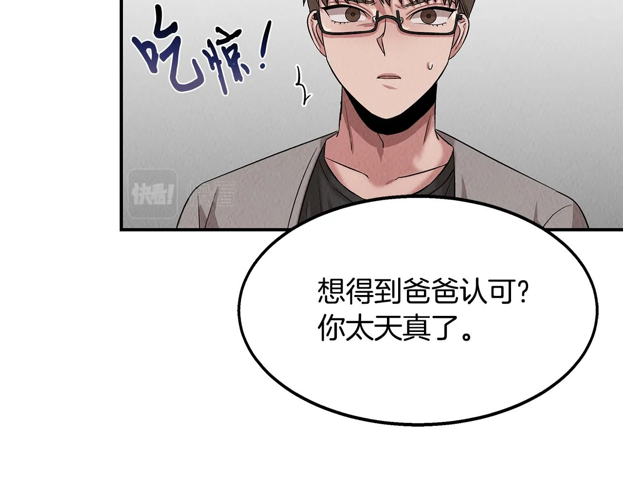 第47话 意料之外 第83页