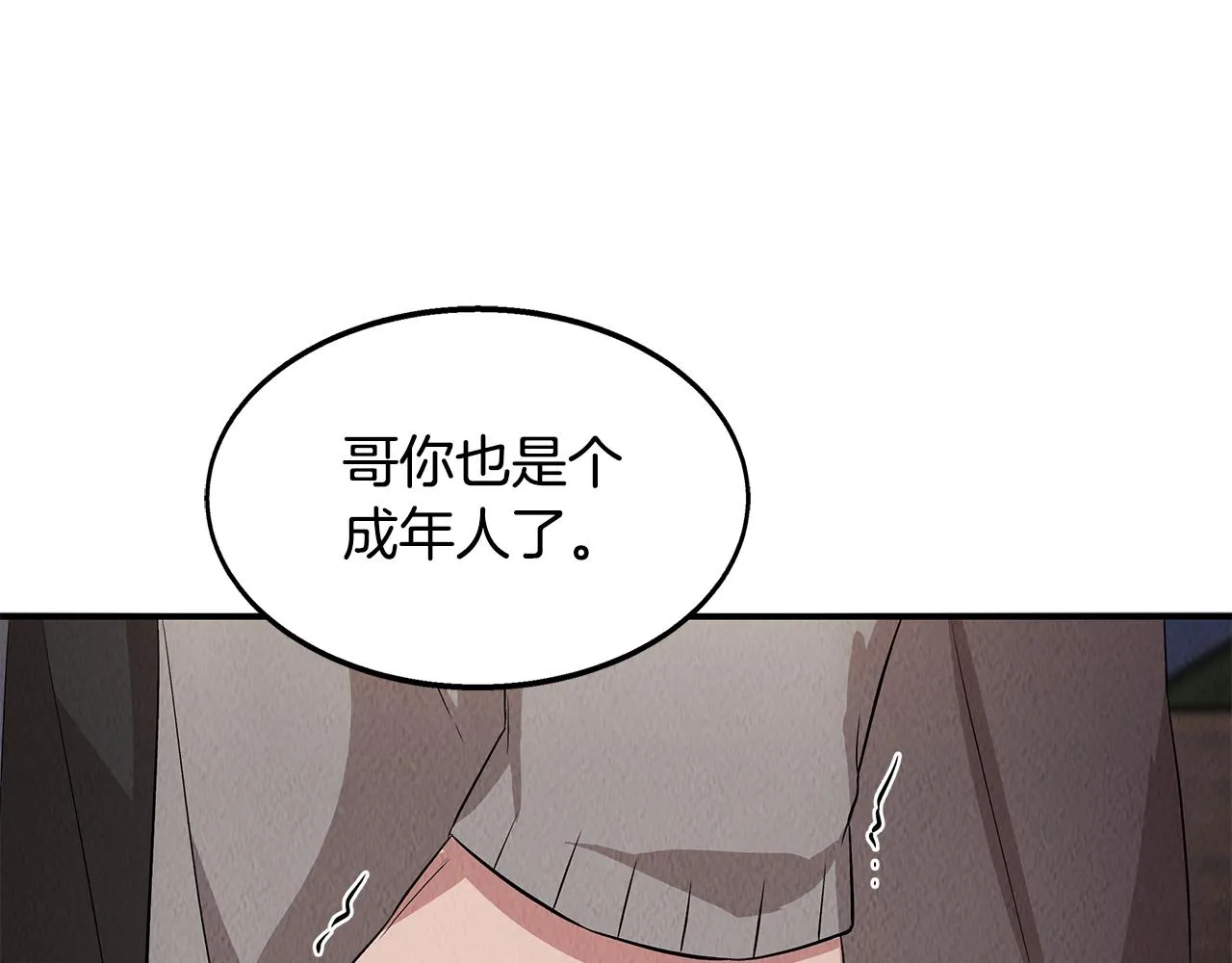 第47话 意料之外 第84页