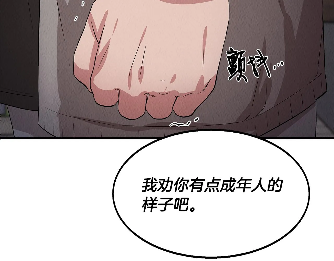 第47话 意料之外 第85页