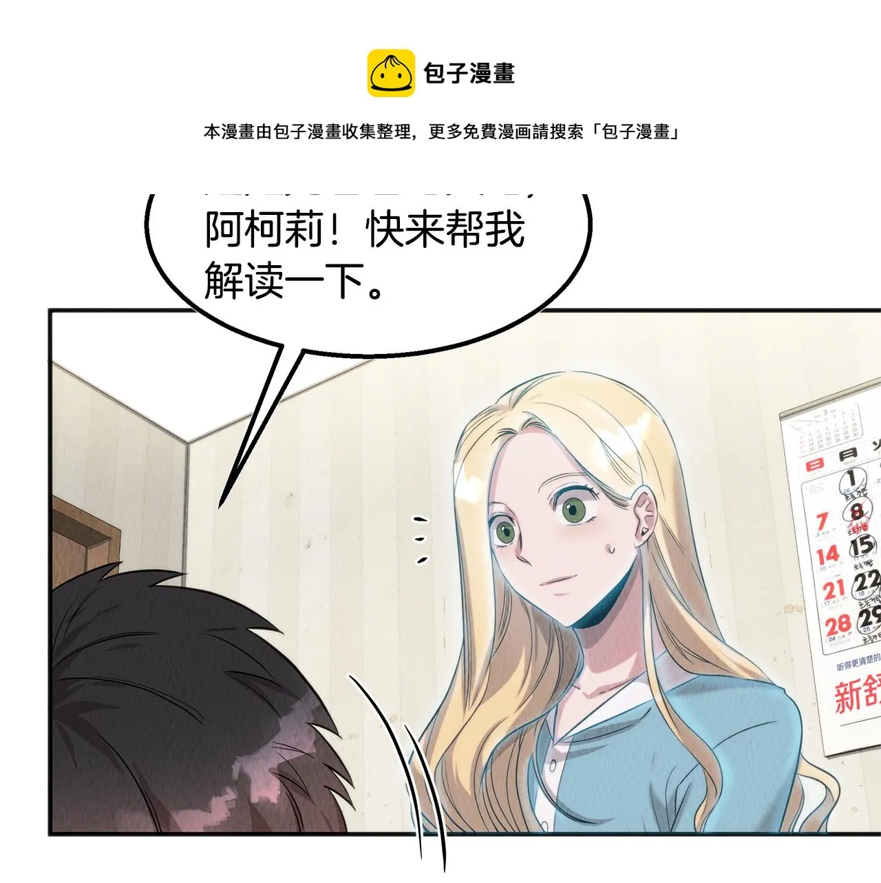 第44话 暗算 第49页