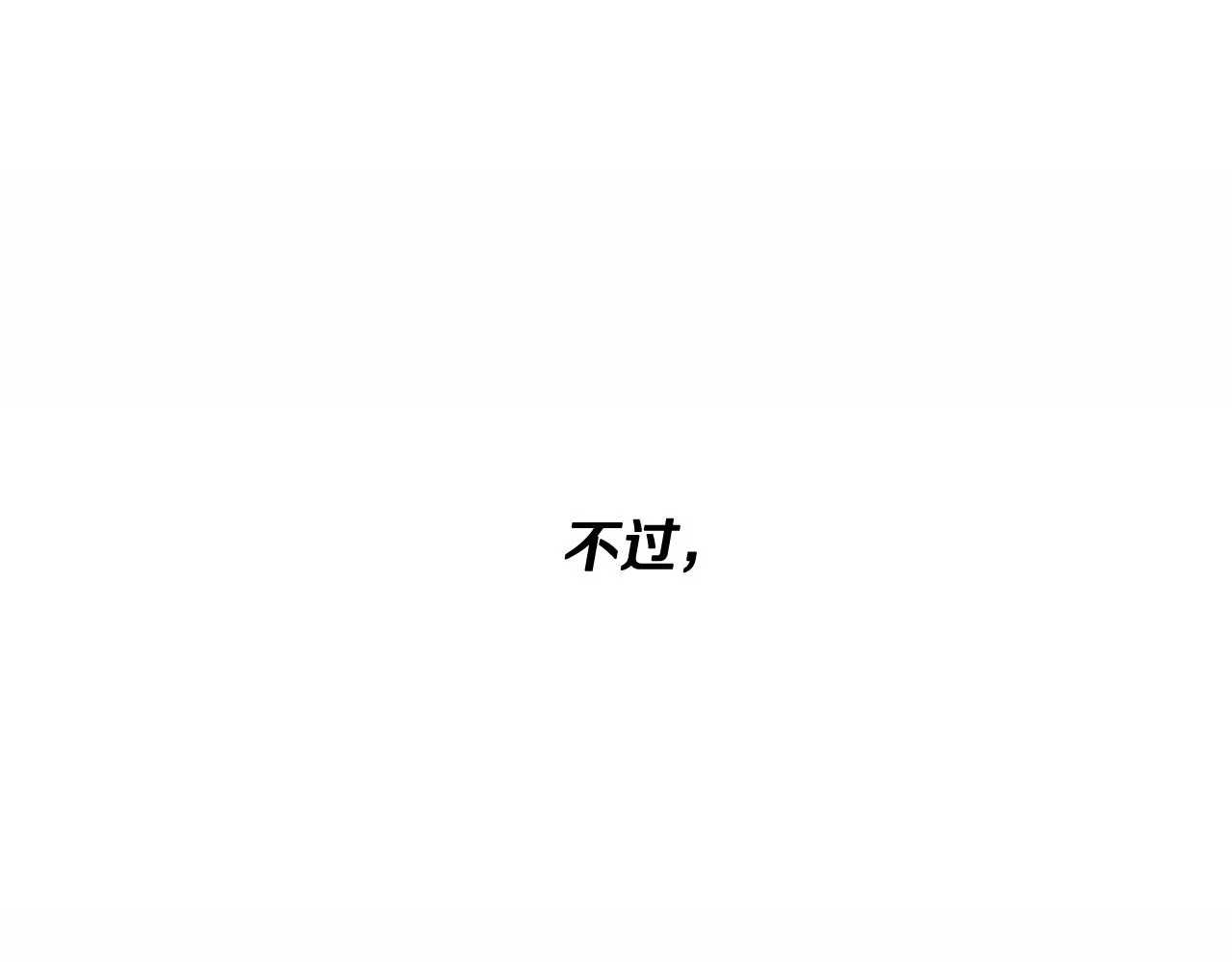 第44话 暗算 第58页