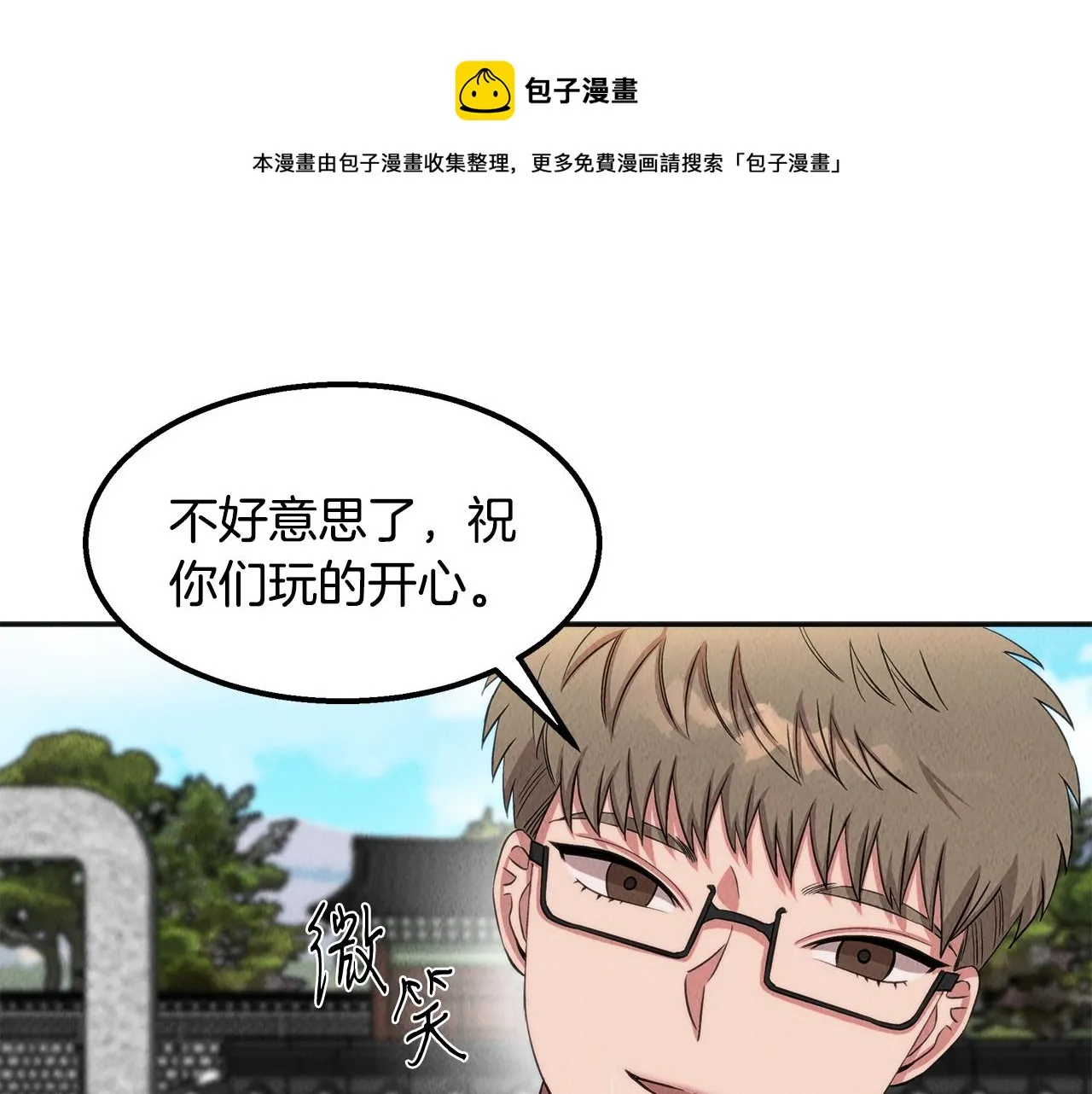 第45话 诡计 第31页