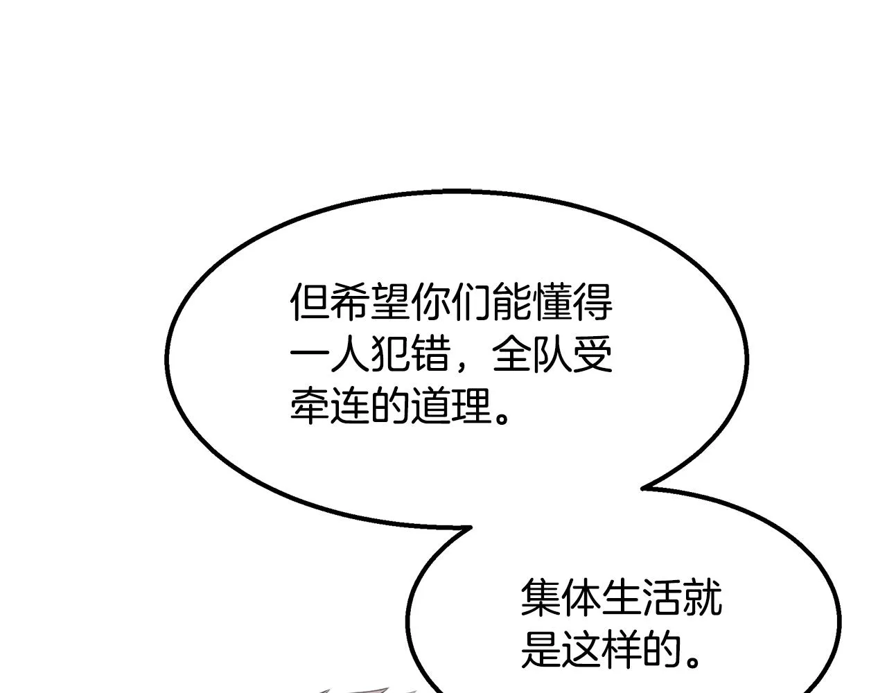 第45话 诡计 第152页