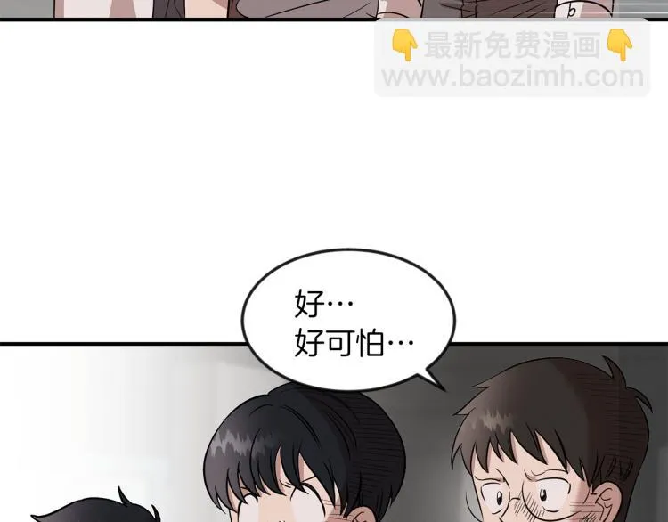 第1话 初遇女鬼 第103页
