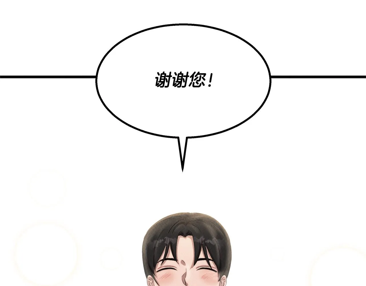 第43话 老师的私心 第10页