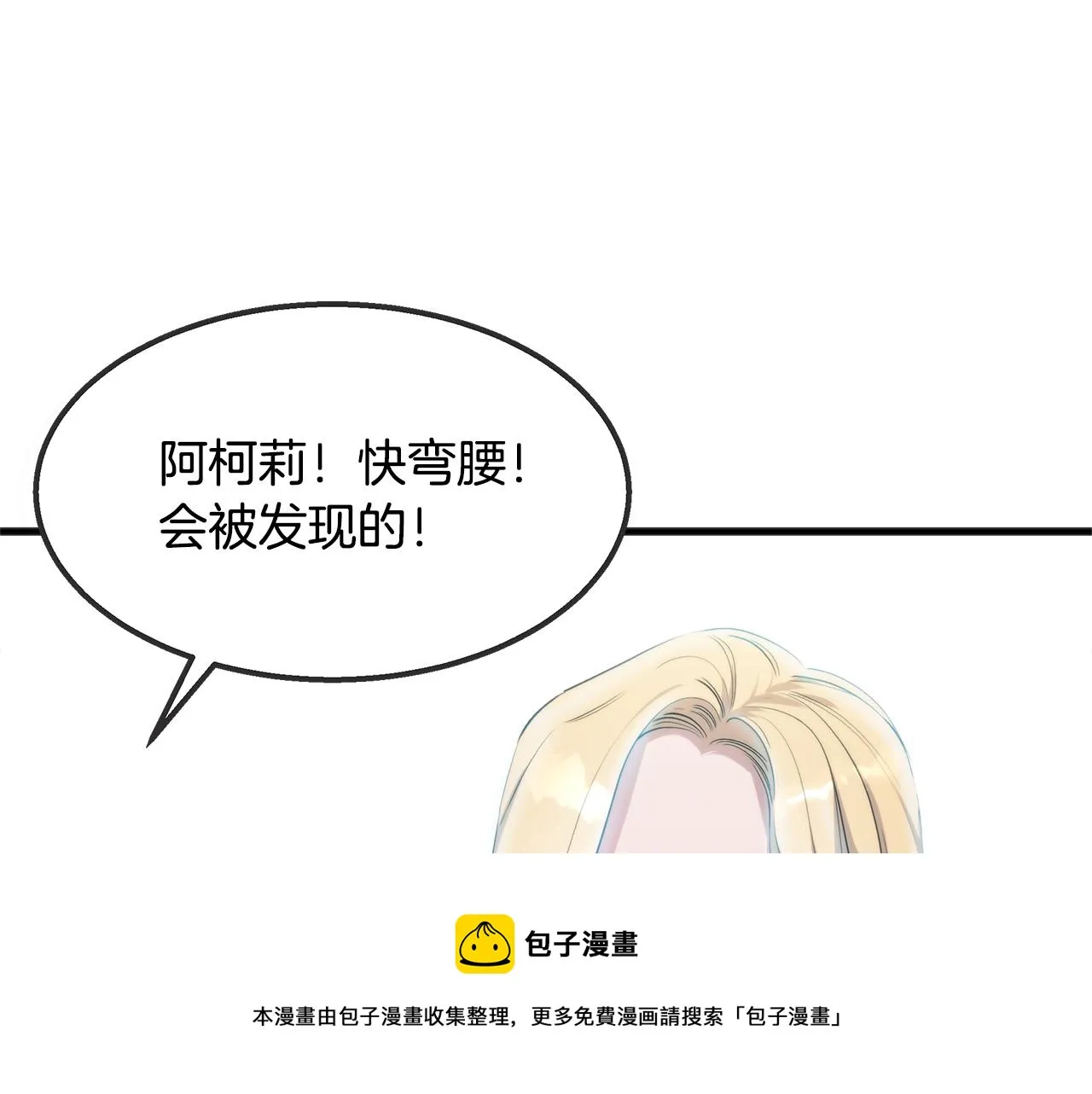 第43话 老师的私心 第17页