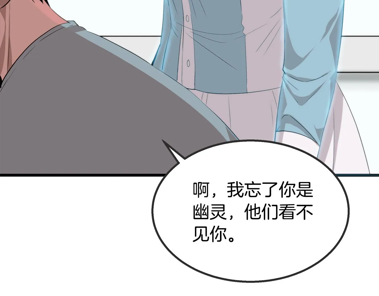 第43话 老师的私心 第19页