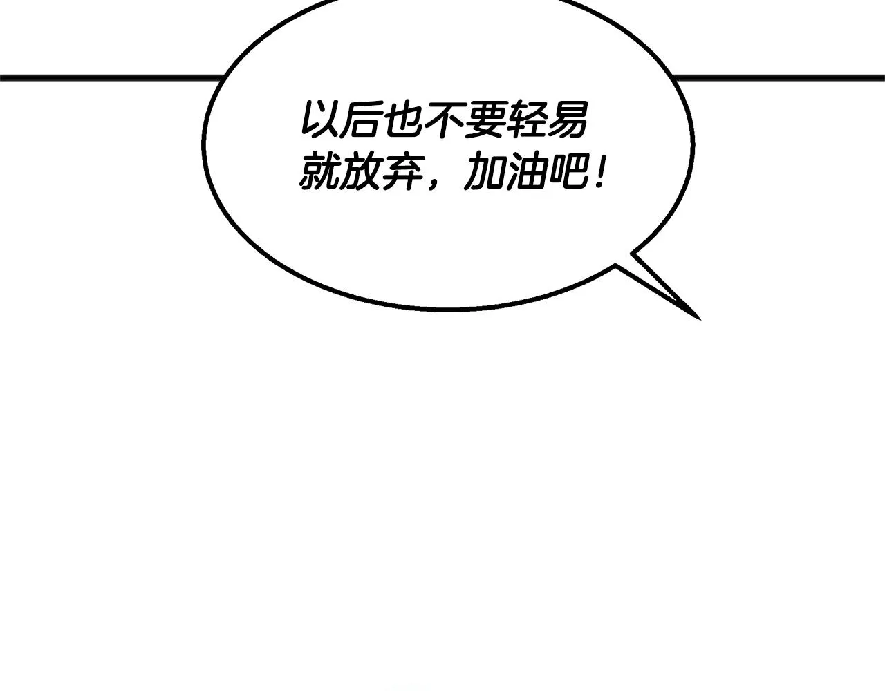 第43话 老师的私心 第23页