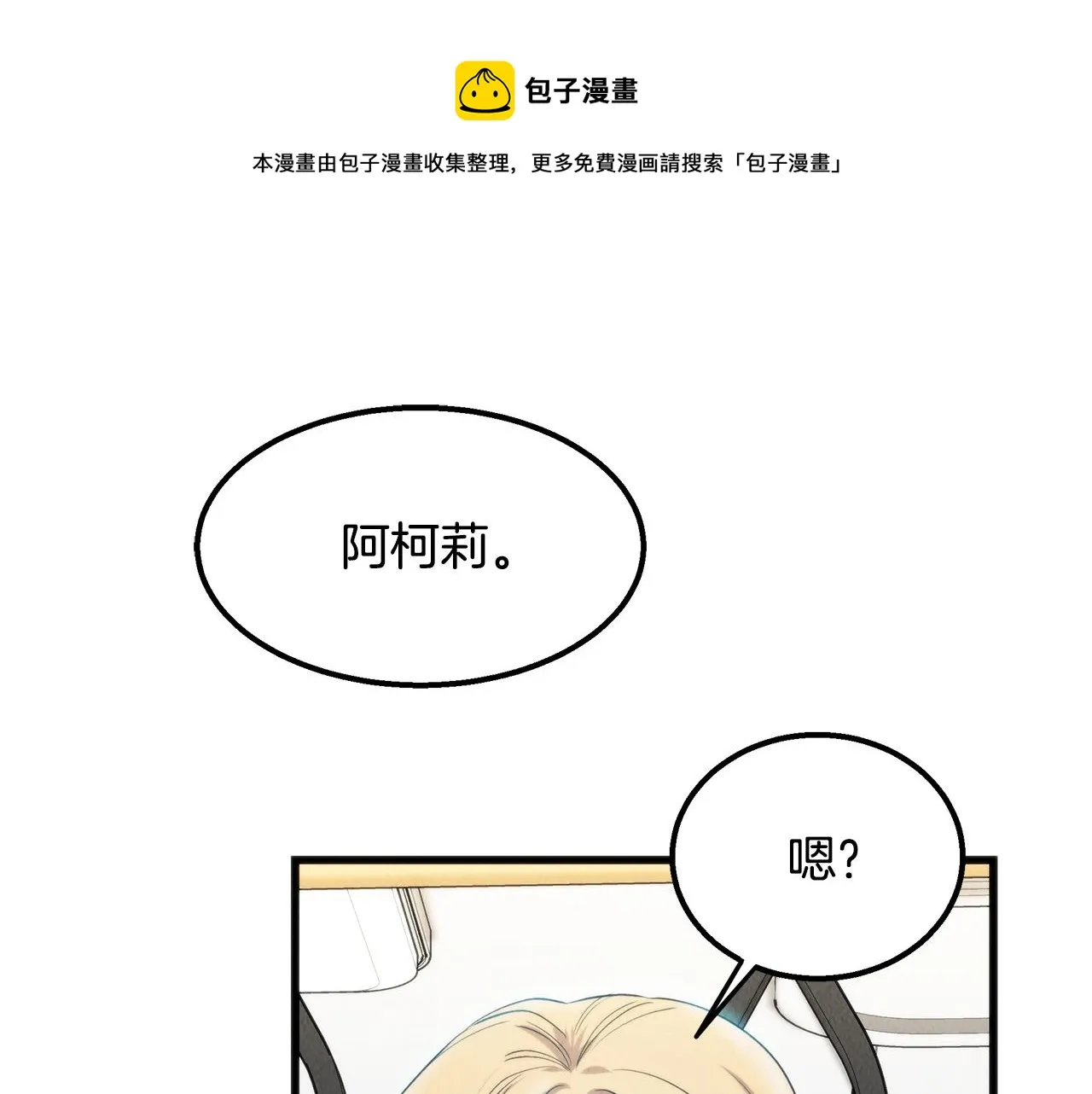 第43话 老师的私心 第53页