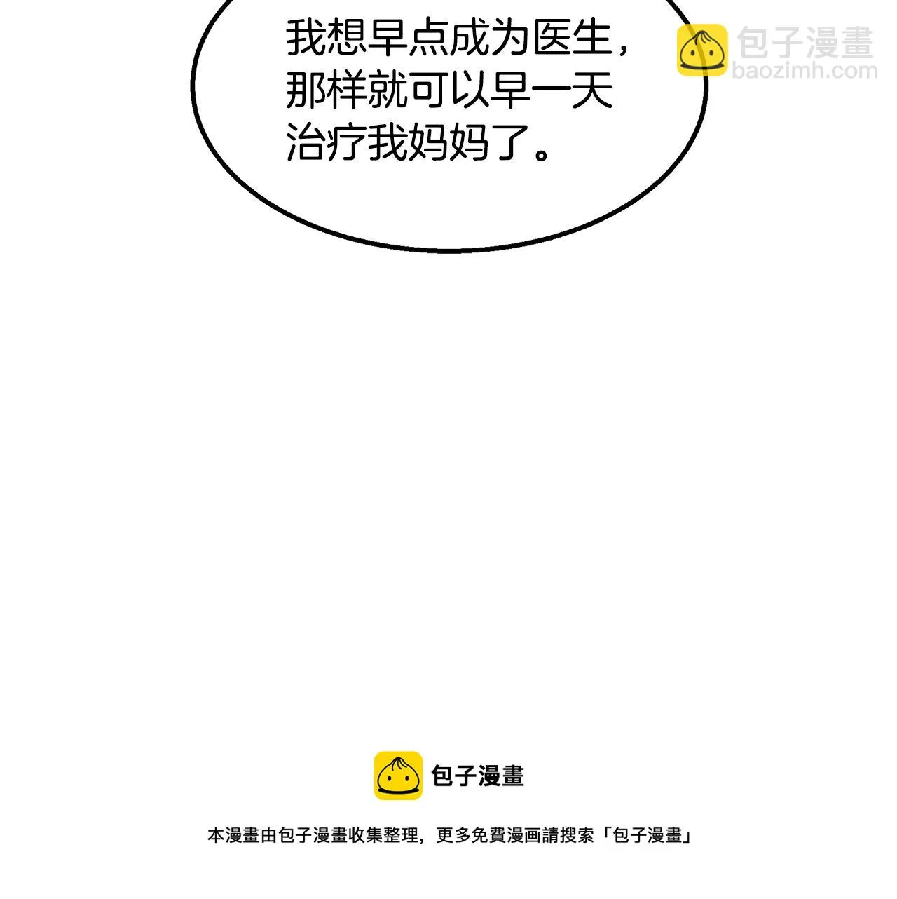 第43话 老师的私心 第69页