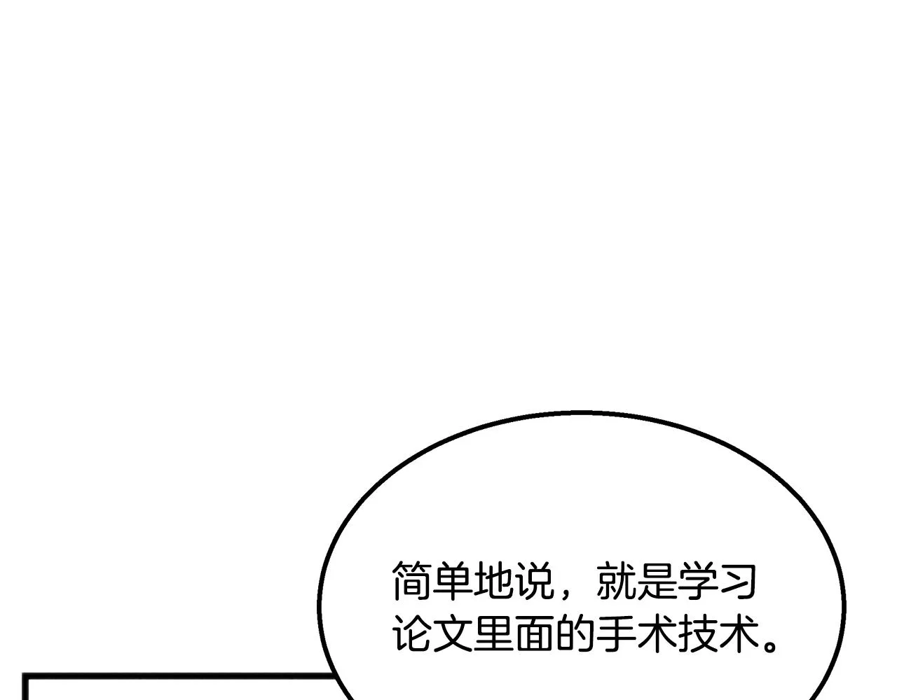 第43话 老师的私心 第110页