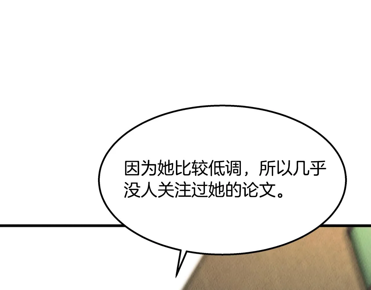 第43话 老师的私心 第123页