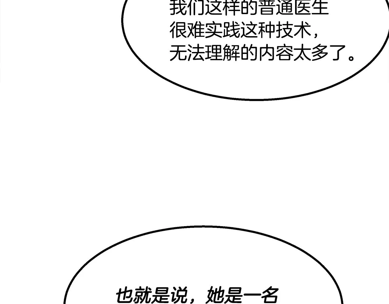 第43话 老师的私心 第132页