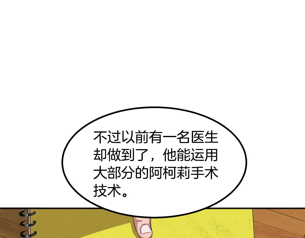 第43话 老师的私心 第138页