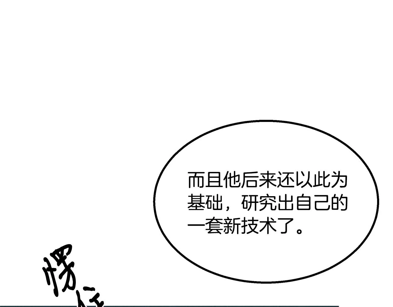 第43话 老师的私心 第140页