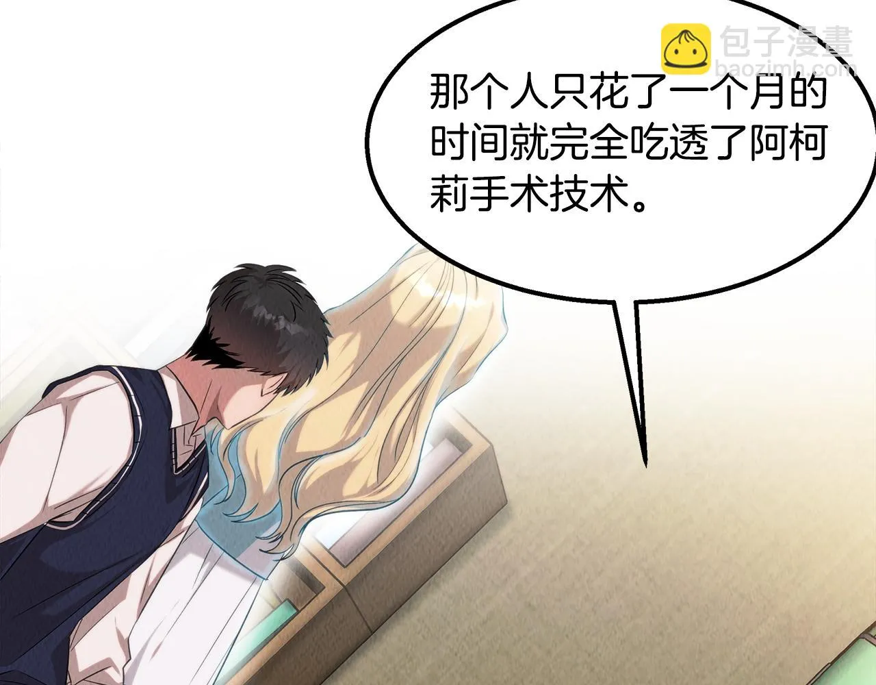 第43话 老师的私心 第143页
