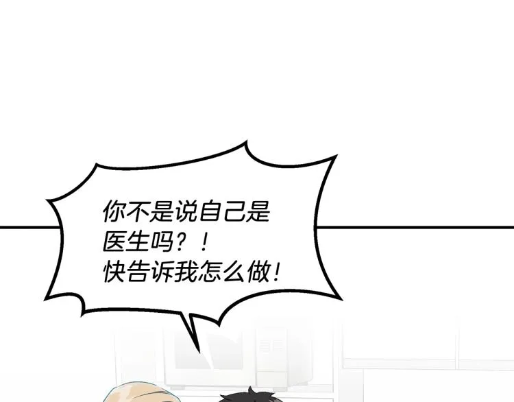 第3话 合作成功 第8页