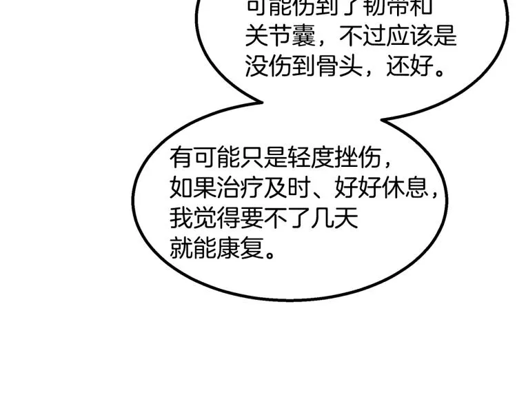 第3话 合作成功 第10页