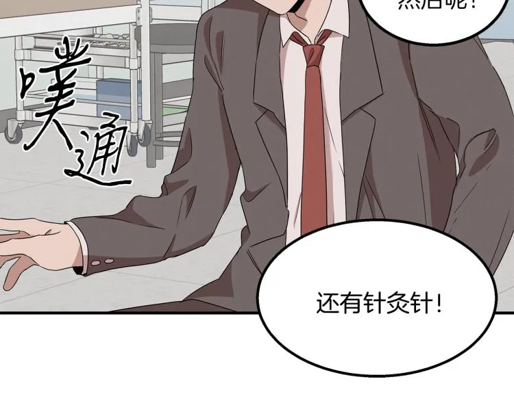 第3话 合作成功 第12页