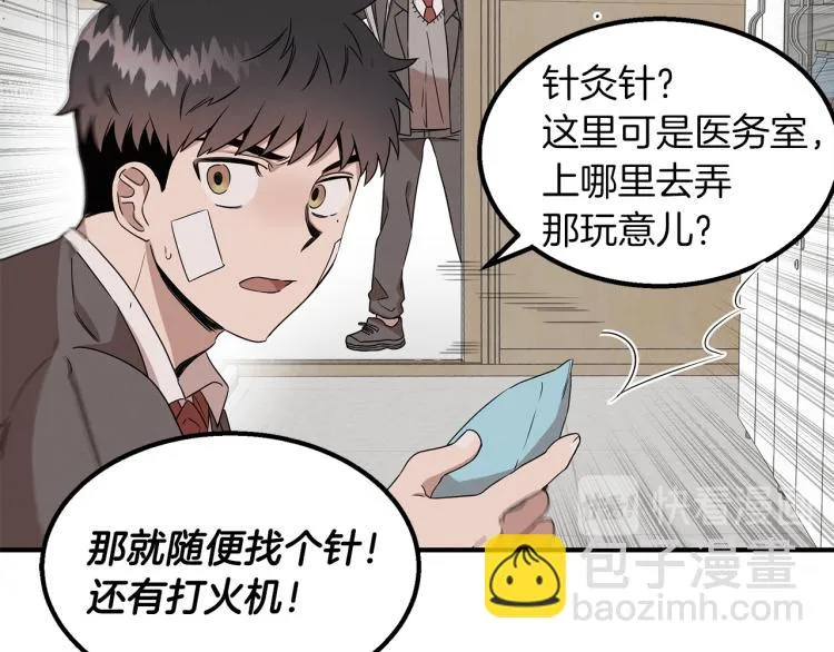 第3话 合作成功 第14页