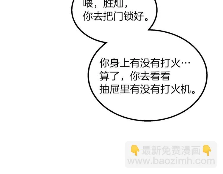 第3话 合作成功 第17页