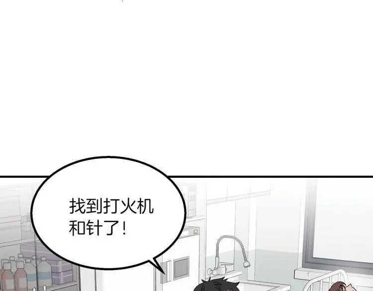 第3话 合作成功 第20页
