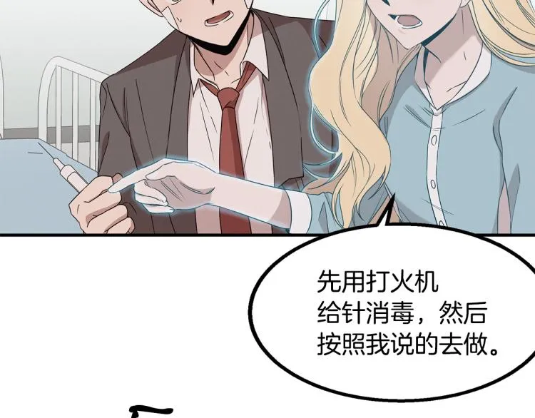 第3话 合作成功 第29页