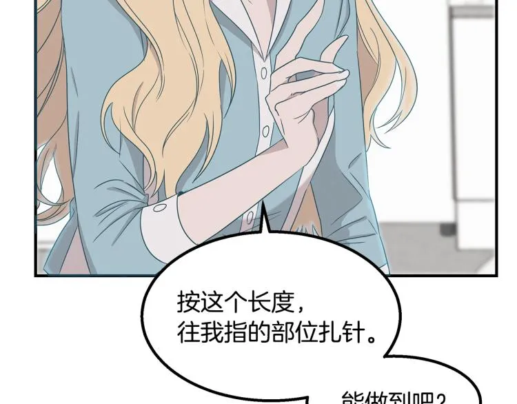 第3话 合作成功 第31页
