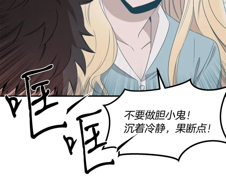 第3话 合作成功 第42页