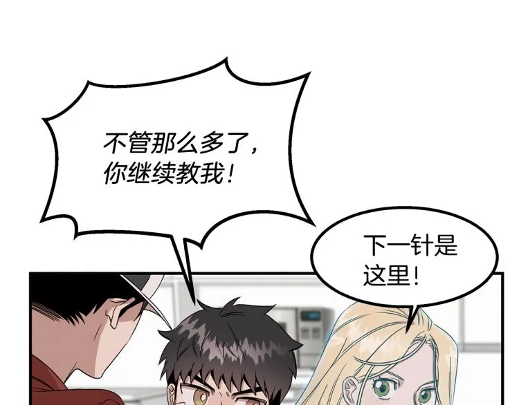 第3话 合作成功 第71页