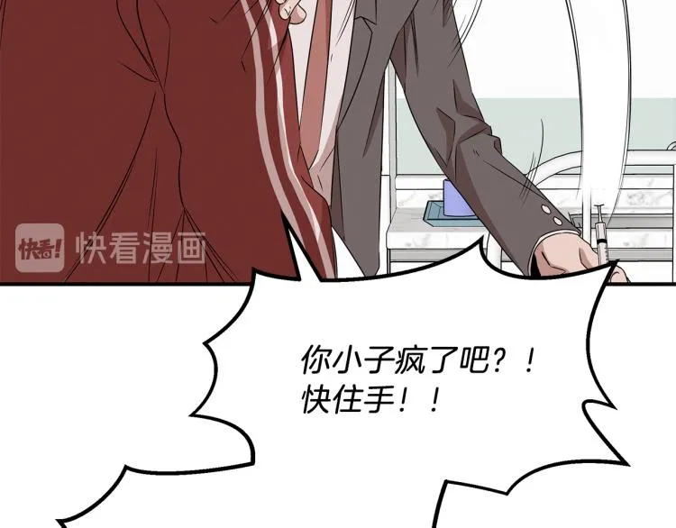 第3话 合作成功 第76页