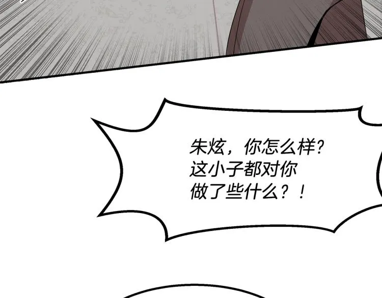 第3话 合作成功 第79页