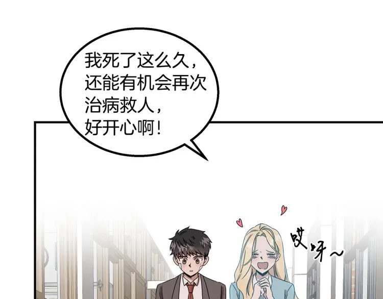 第3话 合作成功 第91页