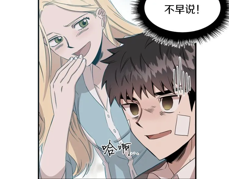 第3话 合作成功 第114页