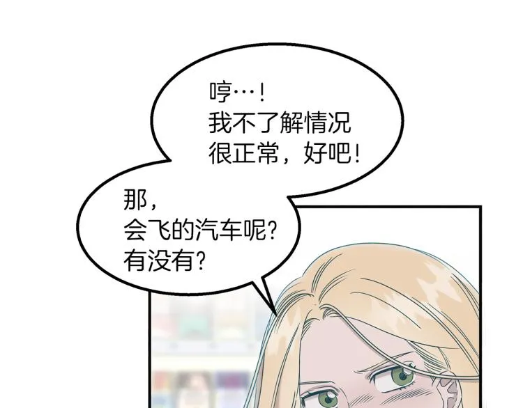 第3话 合作成功 第138页
