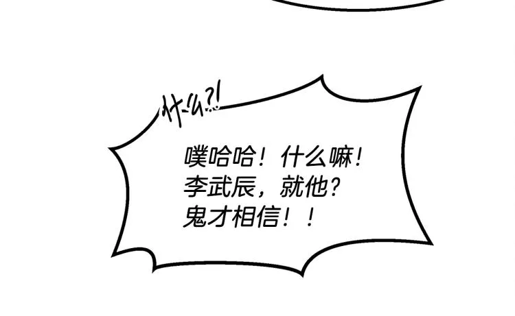 第4话 天才武辰 第17页