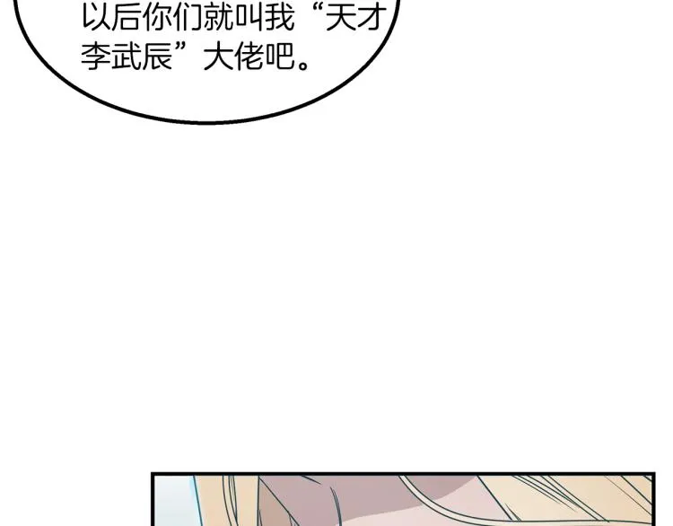 第4话 天才武辰 第37页