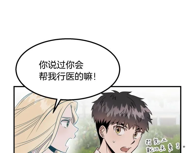第4话 天才武辰 第78页
