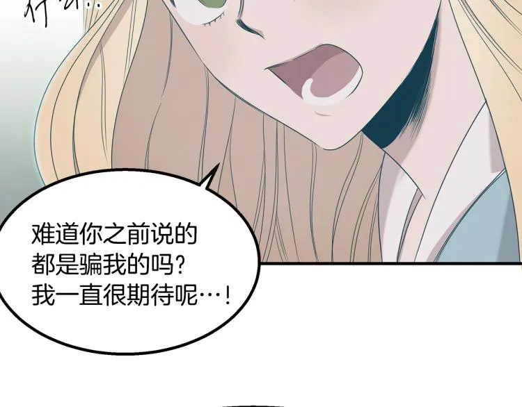 第4话 天才武辰 第81页