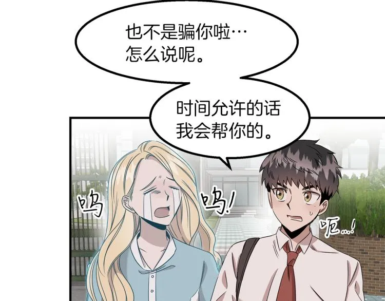 第4话 天才武辰 第82页