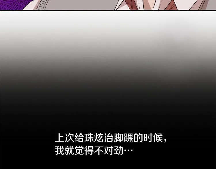 第5话 被发现 第13页