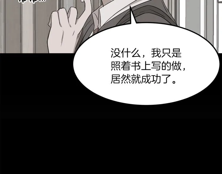 第5话 被发现 第17页
