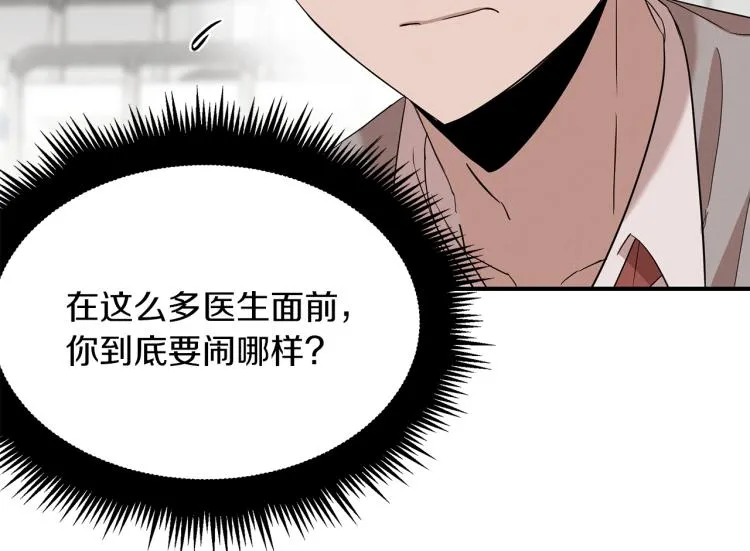 第5话 被发现 第21页
