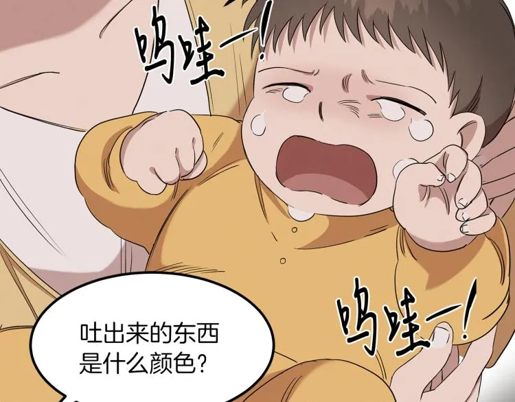 第5话 被发现 第27页
