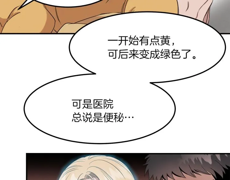 第5话 被发现 第28页