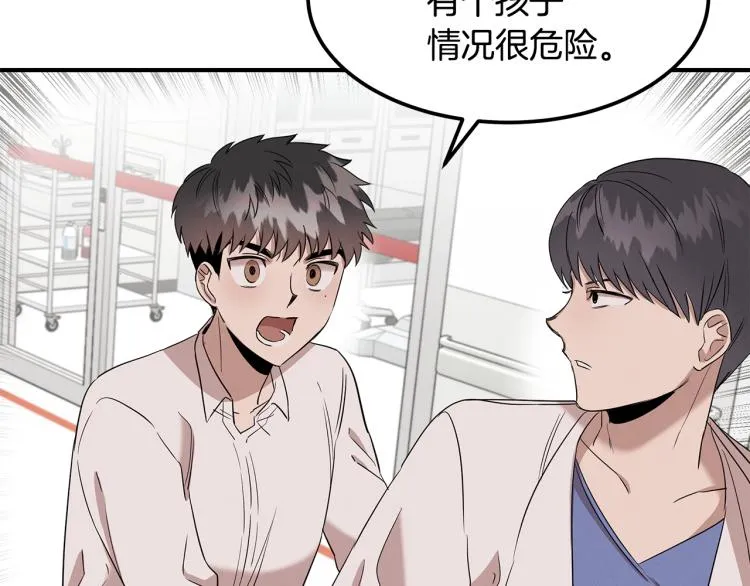 第5话 被发现 第45页