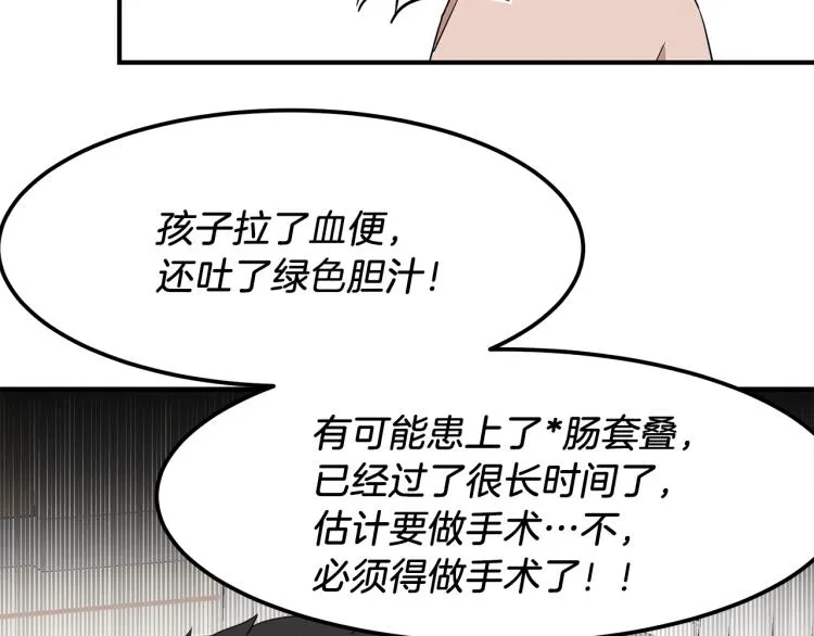 第5话 被发现 第58页