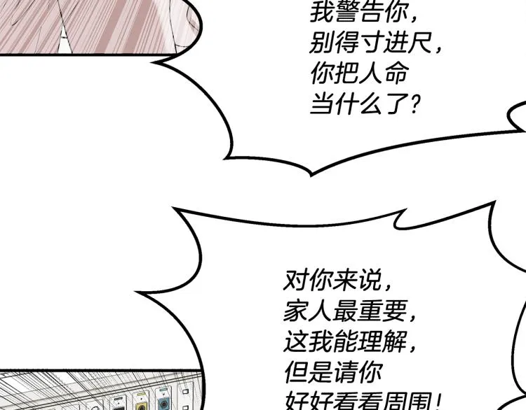 第5话 被发现 第71页