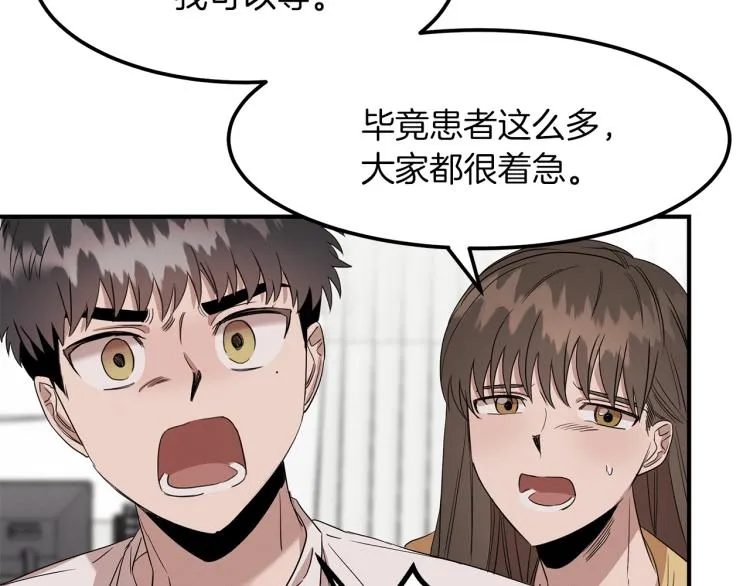 第5话 被发现 第80页