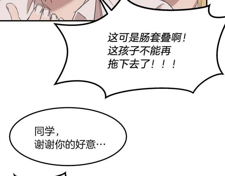 第5话 被发现 第81页